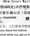 180421_peking_ticket_02_frontseite